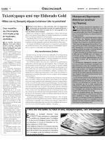 31. ΠΟΤΕ ΘΑ ΠΙΣΤΩΘΕΙ ΤΟ ΚΕΑ