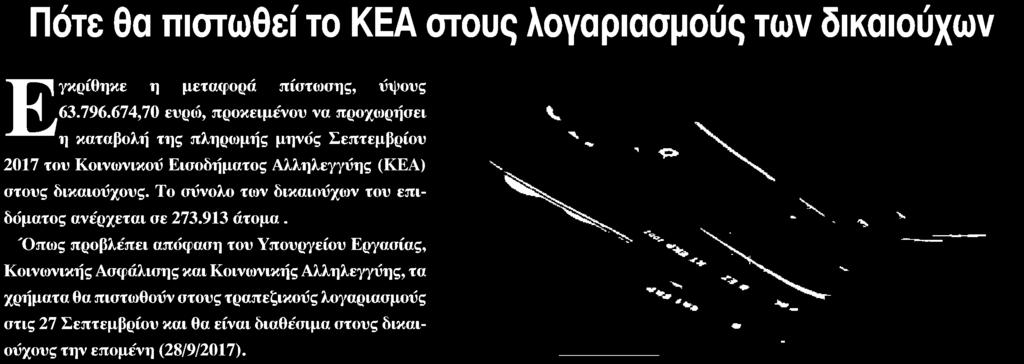 Έκδοσης:...21/09/2017 Ημ.