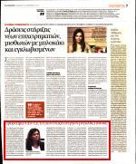8. ΠΡΟΒΛΗΜΑ ΟΤΗΝ