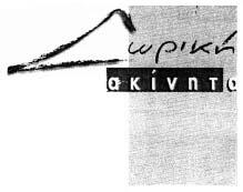 ΠΛΗΡΕΞΟΥ ΣΙΟΣ ΔΙΚΗΓΟΡΟΣ & ANTIKΛΗΤΟΣ: Αικατερίνη Σεφτελή (ΑΜ ΔΣΑ 24319) Β. Σοφίας 35 Αθήνα. ΠΡΟΪΟΝΤΑ ΠΡΟΣ ΔΙΑΚΡΙΣΗ: Χάρτης και είδη εκ χάρτου.