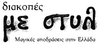 Πλαστικά καπά κια, γάντια για οικιακή χρήση, οδοντογλυφίδες σφουγ γάρια, σφουγγαρίστρες, σκούπες, σιδερόπανα, ξεσκο νόπανα απορροφητικές πετσέτες καθαρισμού, σύρμα καθαρισμού.