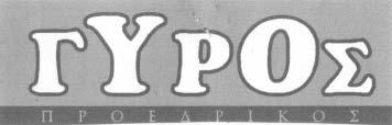 914 ΔΕΛΤΙΟΝ ΕΜΠΟΡΙΚΗΣ ΚΑΙ ΒΙΟΜΗΧΑΝΙΚΗΣ ΙΔΙΟΚΤΗΣΙΑΣ κόλαος Θ. Θεοδωρόπουλος, Γ. Παπανδρέου 76 Χαϊδάρι Αττικής, 124 62. ΠΡΟΪΟΝΤΑ ΠΡΟΣ ΔΙΑΚΡΙΣΗ: Είδη κομ μώσεως.