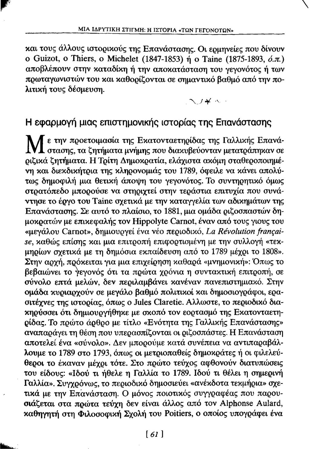 Ιστορικές μέθοδοι απόλυτων γνωριμιών