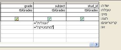 10 קריטריון המורכב על אותו שדה: OR - כל קריטריון ירשם