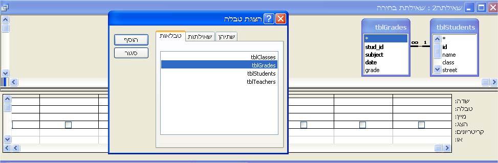 בחר בעיצוב שאילתה.1 2.