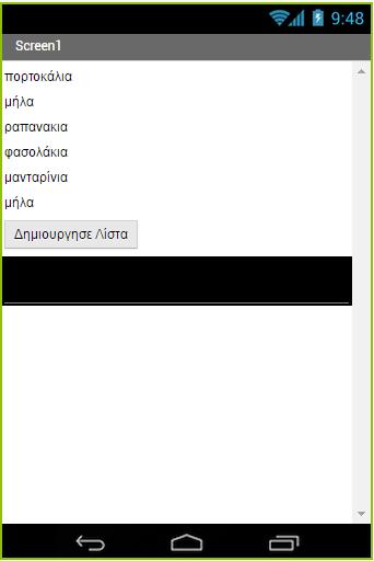 Εικόνα 23 - Οθόνη διεπαφή εφαρμογήσ Τινπνίεζε εθαξκνγψλ γηα