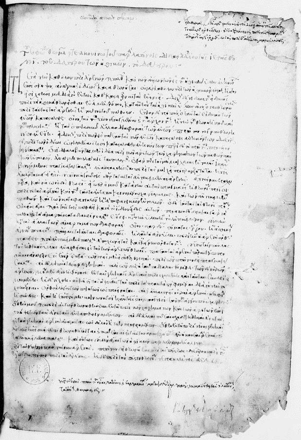 Κώδ. Parisinus graecus 1237 (15 ος αι.), φ.
