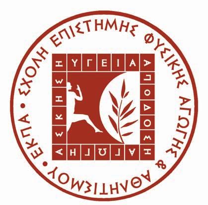 ΑΘΛΗΤΙΣΜΟΥ ΕΘΝΙΚΟ & ΚΑΠΟΔΙΣΤΡΙΑΚΟ