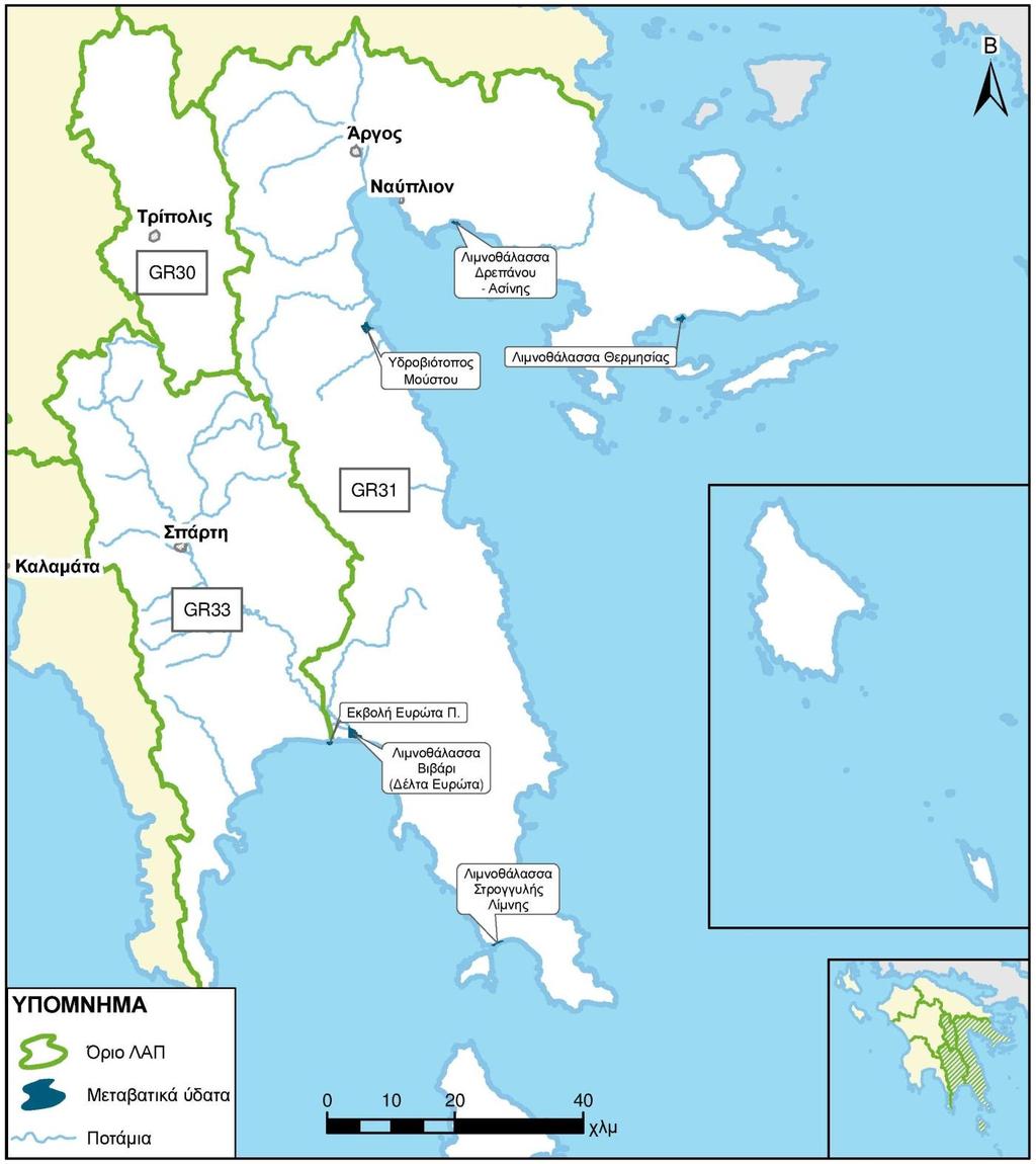 Υπουργείο Περιβάλλοντος & Ενέργειας - Ειδική Γραμματεία Υδάτων Κατάρτιση της 1ηςΑναθεώρησης του Σχεδίου Διαχείρισης Λεκανών Απορροής Ποταμών του ΥΔ Ανατολικής Πελοποννήσου (EL 03) EL30 EL31 EL33
