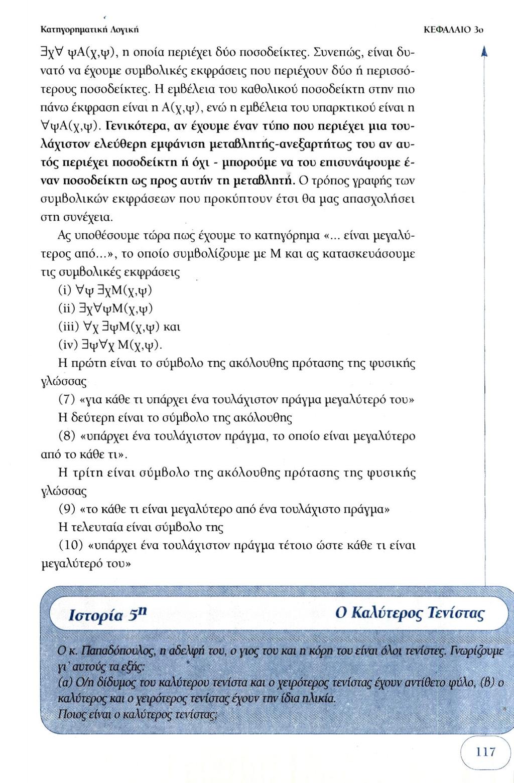 η οποία περιέχει δύο ποσοδείκτες. Συνεπώς, είναι δυνατό να έχουμε συμβολικές εκφράσεις που περιέχουν δύο ή περισσότερους ποσοδείκτες.
