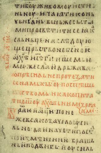 века (Хиландар 387) Почетак Теодорове беседе у Прву недељу Великог поста,