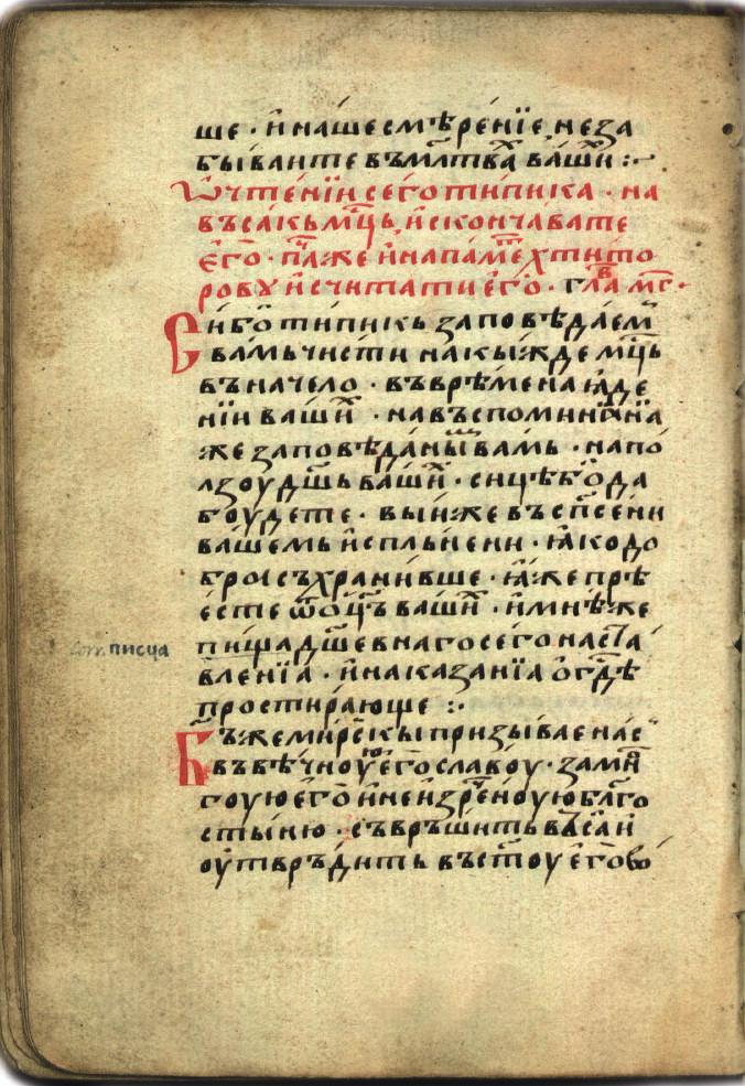 АРХИМАНДРИТ ТИХОН (РАКИЋЕВИЋ): Есхатолошка визија Теодора Студита.
