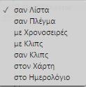 2.4.1 Τμήμα 2.4.2 Βίντεος Αλλάζει την προβολή από τα Βίντεο σε Επεξεργασίες (για τους διαχειριστές) ή σε Κείμενα (προς το παρόν