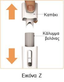 1. Επιλέξτε τη θέση ένεσης (Εικόνα ΣΤ) Η συσκευή τύπου πένας Plegridy θα πρέπει να ενίεται στο μηρό, την κοιλιά ή στο πίσω μέρος του βραχίονα.