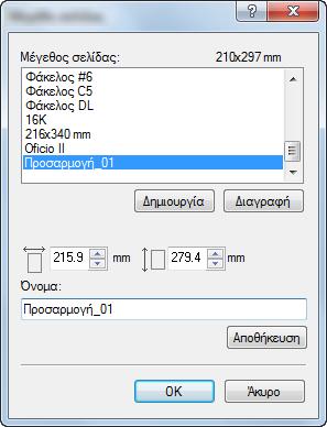 1 2 2 Κάντε κλικ στο κουμπί [Μεγέθη Σελίδας...].