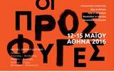 Το project «ΠΡόΣΦΥΓΕΣ» είναι χαρακτηριστικό παράδειγμα του πώς η ισχυρή θέληση μιας μικρής κοινότητας μπορεί να εμπνεύσει και να δώσει λύσεις, τουλάχιστον σε θέματα οπτικής επικοινωνίας, μέσα από τη