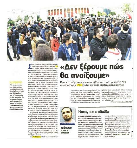 .. μόνο για ρεύμα Εφημερίδα: Εθνος, Ημερομηνία Έκδοσης: