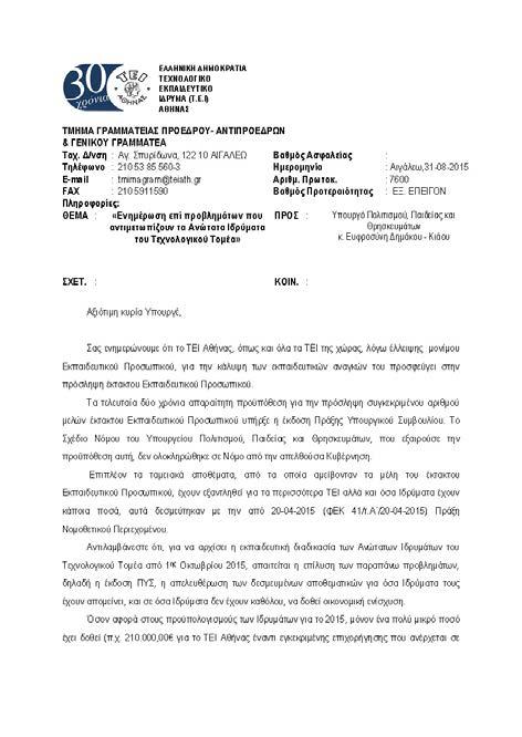 Επιστολές