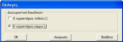 Παράρτηµα Α: Οδηγός Χρήσης του Λογισµικού CHIC Analysis (TAB delimited file). Αυτό γίνεται για λόγους συµβατότητας µε όλες τις εκδόσεις του MS Excel. Για να µετατραπεί το αρχείο σε µορφή.