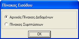 Παράρτηµα Α: Οδηγός Χρήσης του Λογισµικού CHIC Analysis Α3.
