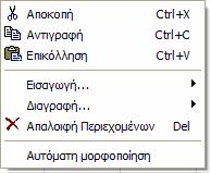 Παράρτηµα Α: Οδηγός Χρήσης του Λογισµικού CHIC Analysis Α3.