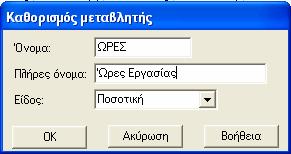 Παράρτηµα Α: Οδηγός Χρήσης του Λογισµικού CHIC Analysis Α4.