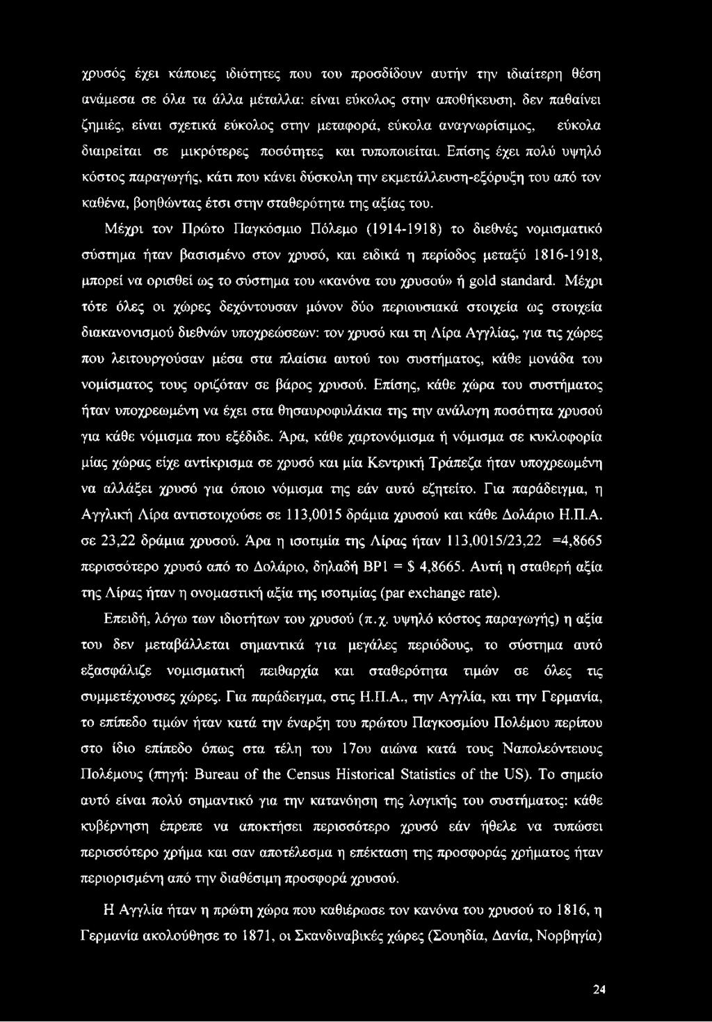 Επίσης έχει πολύ υψηλό κόστος παραγωγής, κάτι που κάνει δύσκολη την εκμετάλλευση-εξόρυξη του από τον καθένα, βοηθώντας έτσι στην σταθερότητα της αξίας του.