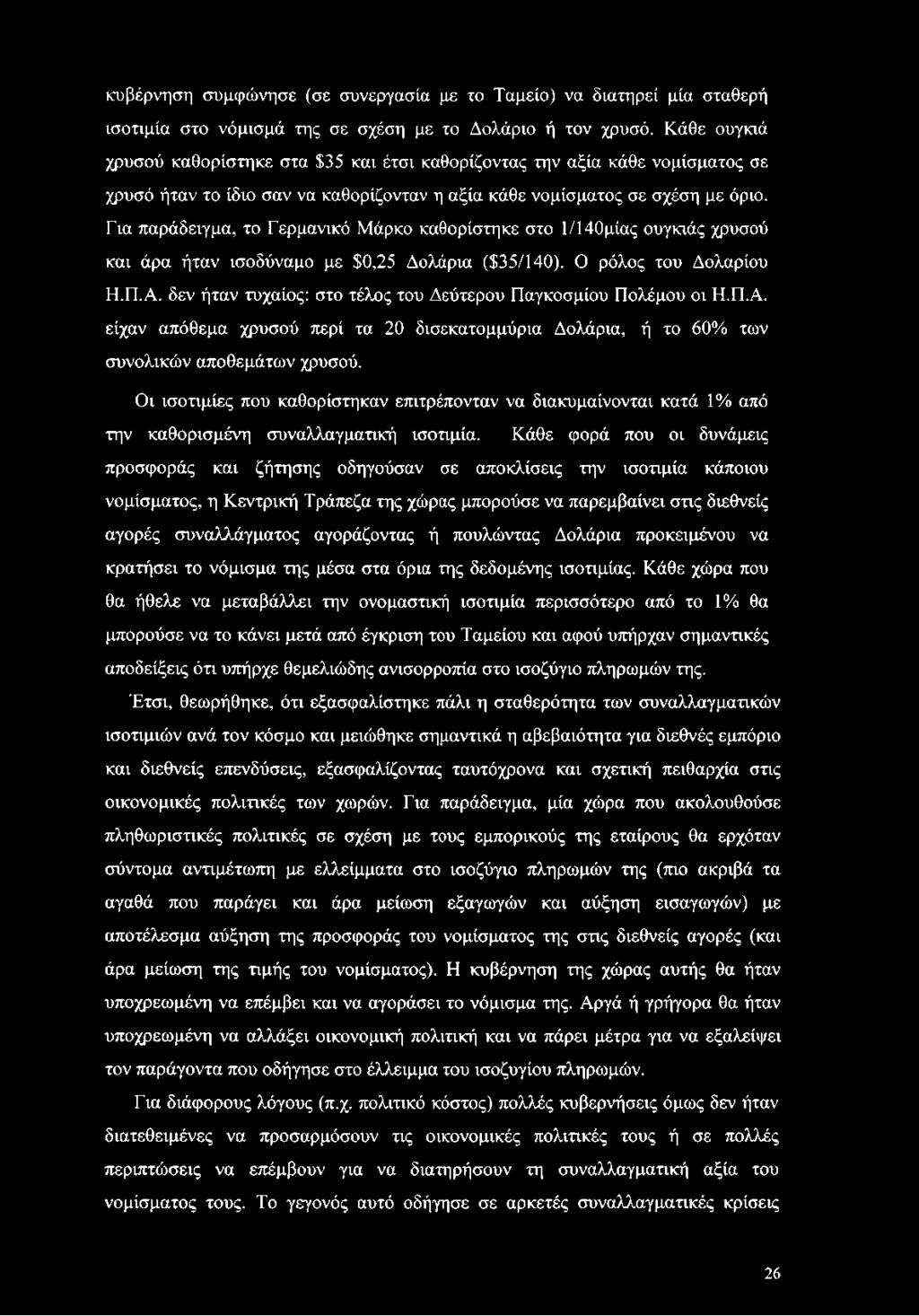 Για παράδειγμα, το Γερμανικό Μάρκο καθορίστηκε στο 1/140μίας ουγκιάς χρυσού και άρα ήταν ισοδύναμο με $0,25 Δολάρια ($35/140). Ο ρόλος του Δολαρίου Η.Π.Α.