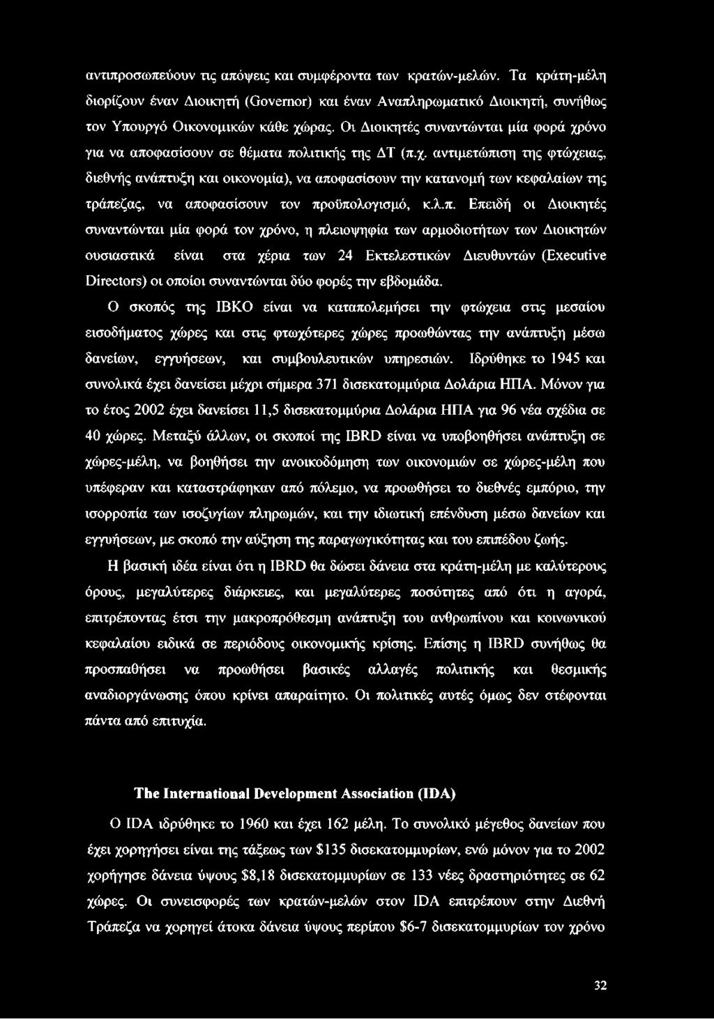 λ.π. Επειδή οι Διοικητές συναντιόνται μία φορά τον χρόνο, η πλειοψηφία των αρμοδιοτήτων των Διοικητών ουσιαστικά είναι στα χέρια των 24 Εκτελεστικών Διευθυντών (Executive Directors) οι οποίοι