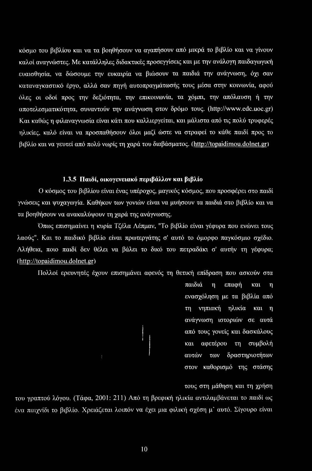 μέσα στην κινωνία, αφύ όλες ι δί πρς την δεξιότητα, την επικινωνία, τα χόμπι, την απόλαυση ή την απτελεσματικότητα, συναντύν την ανάγνωση στν δρόμ τυς, (http://.edc.uc.