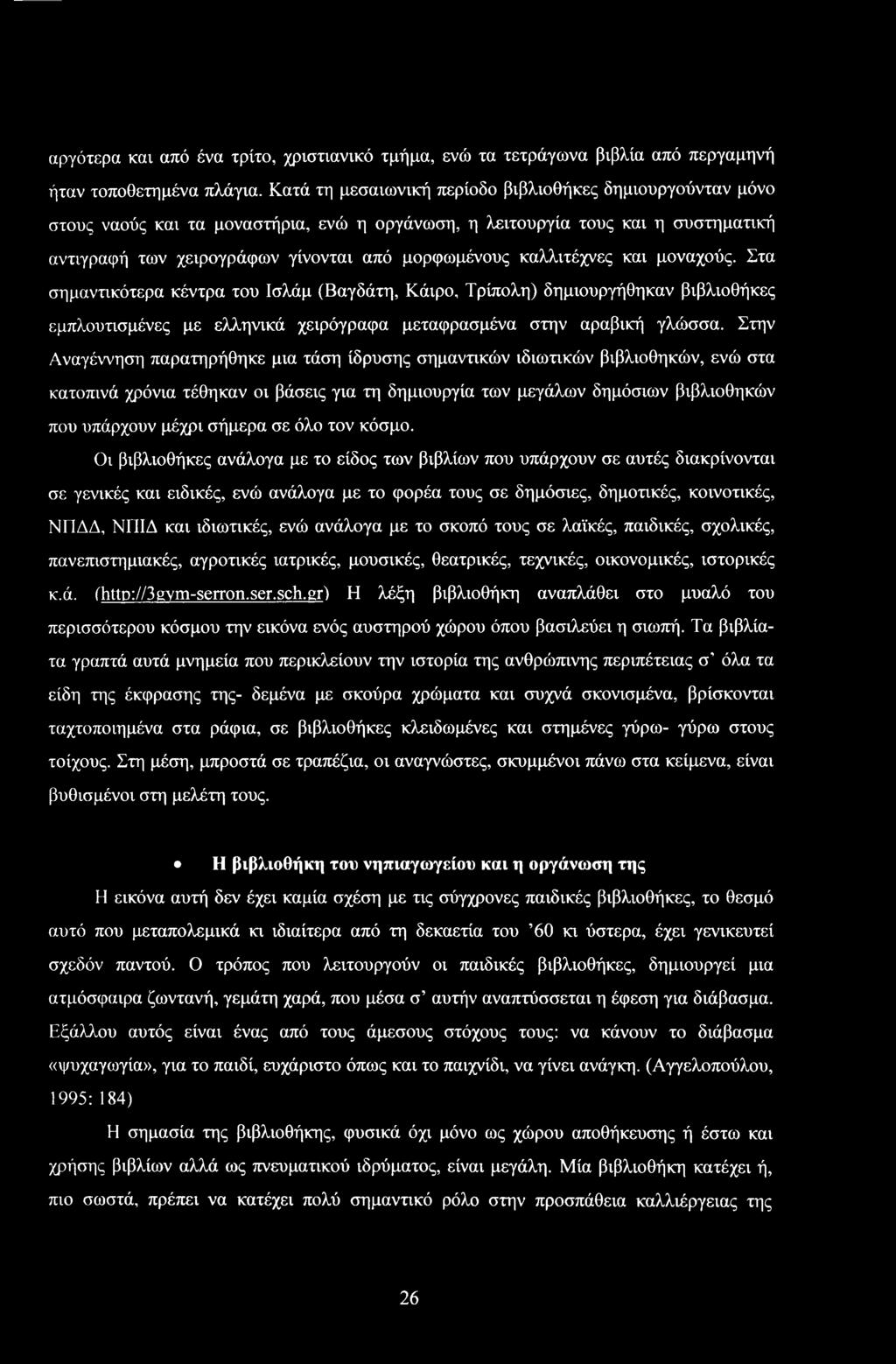αργότερα καν από ένα τρίτ, χριστιανικό τμήμα, ενώ τα τετράγωνα βιβλία από περγαμηνή ήταν τπθετημένα πλάγια.