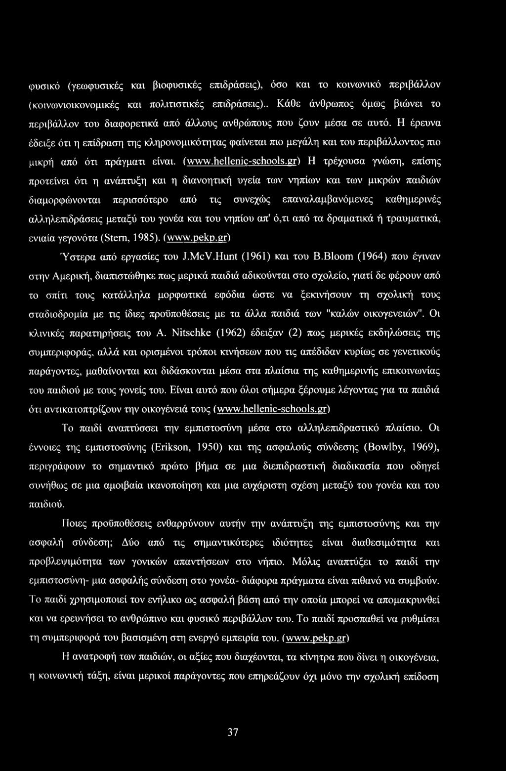 φυσικό (γεωφυσικές και βιφυσικές επιδράσεις), όσ και τ κινωνικό περιβάλλν (κινωνιικνμικές και πλιτιστικές επιδράσεις).