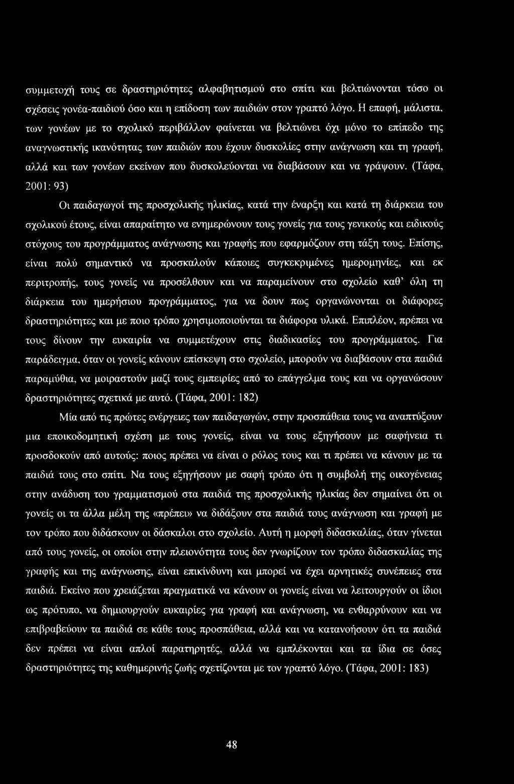εκείνων πυ δυσκλεύνται να διαβάσυν και να γράψυν.