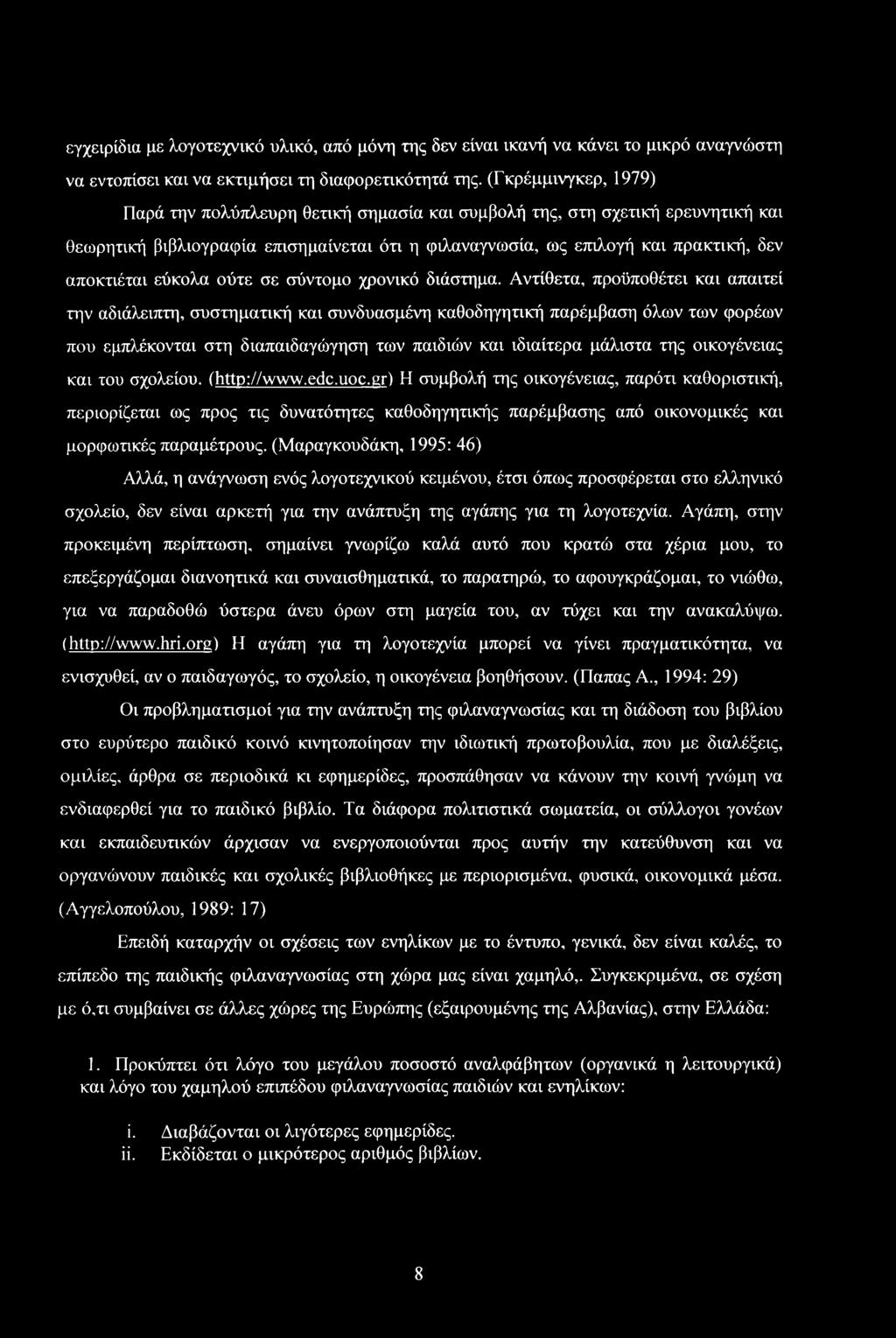 ύτε σε σύντμ χρνικό διάστημα.