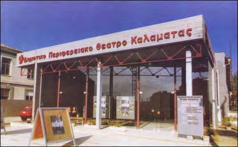 13) Δημοτικό Θέατρο Εικόνα 4.3.4.2.20: Το Δημοτικό Θέατρο.