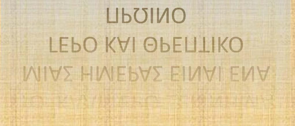 ΓΕΡΟ ΚΑΙ