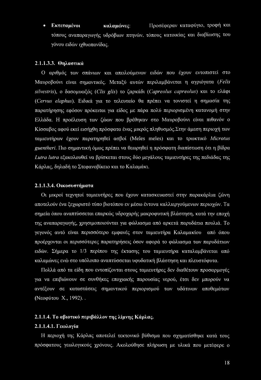 Μεταξύ αυτών περιλαμβάνεται η αγριόγατα (Felis silvestris), ο δασομυωξός (dis glis) το ζαρκάδι (Capreolus capreolus) και το ελάφι (Cervus elaphus).