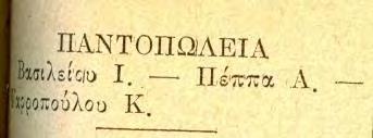 χωριά της επαρχίας.