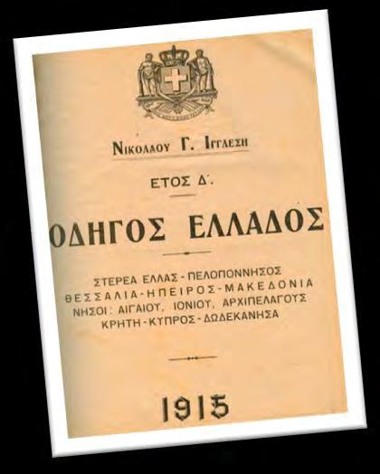Η π ρ ώ τ η α γ ο ρ ά Τ α μ α γ α ζ ι ά τ η ς π λ α τ ε