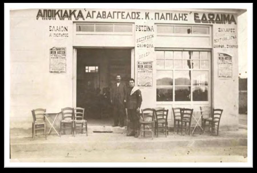 Π α ν τ ο π ω λ ε ί ο Α γ α θ ά γ γ ε λ ο υ Π α π ί δ η Τ ρ ε ι ς γ ε ν ι έ ς Γ ι α χ ν ή δ ω ν σ τ α Ν έ α Λ ι ό σ
