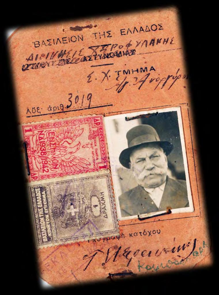 Μικρή αναφορά στην παραγωγή αστικής γης λίγο πριν τον πόλεμο.