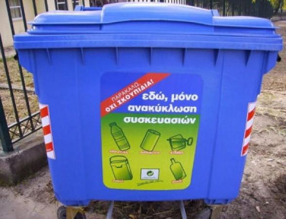 Ανακύκλωση στις