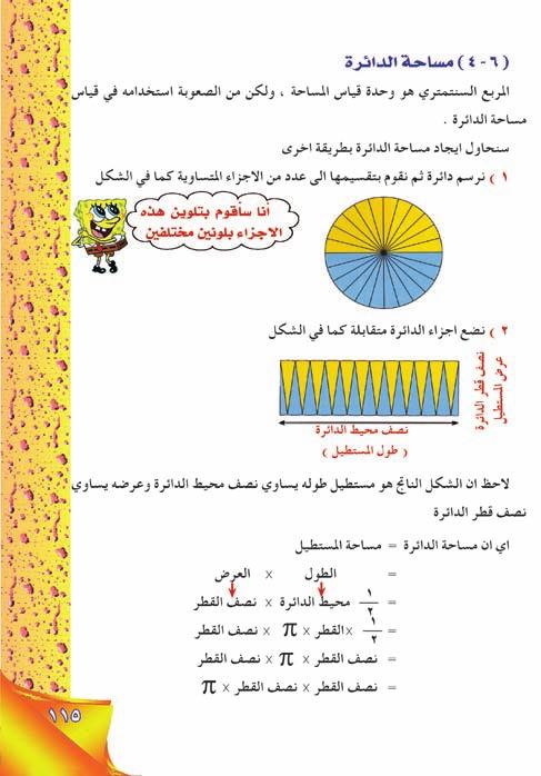 اذا كان طول قطر دائره ٧،٤