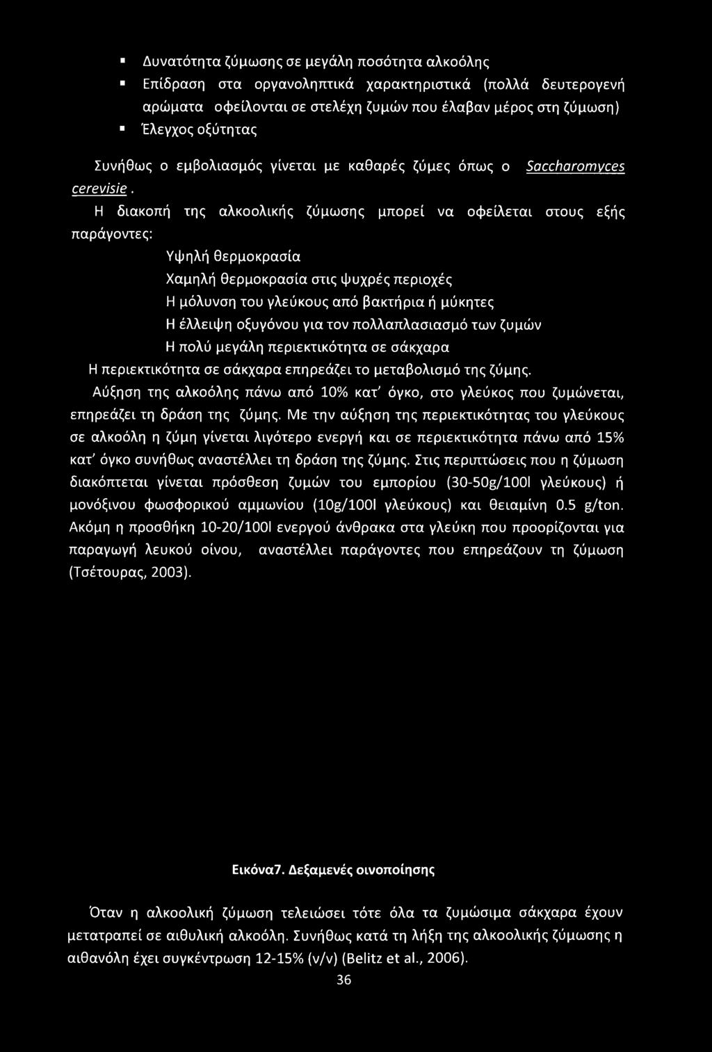 Αύξηση της αλκοόλης πάνω από 10% κατ' όγκο, στο γλεύκος που ζυμώνεται, επηρεάζει τη δράση της ζύμης.