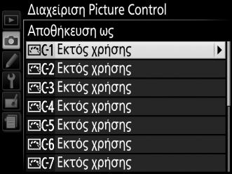 χωρίς περαιτέρω τροποποίηση. 4 Επεξεργαστείτε το επιλεγμένο Picture Control. Για περισσότερες πληροφορίες, ανατρέξτε στη σελίδα 88.