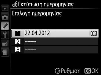 a Ημερομηνία Η ημερομηνία ή η ημερομηνία και η ώρα εκτυπώνονται στις φωτογραφίες που Ημερομηνία και λαμβάνονται με ενεργοποιημένη αυτή την b ώρα επιλογή.
