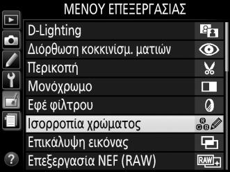 Δημιουργία Επεξεργασμένων Αντιγράφων Για να δημιουργήσετε ένα επεξεργασμένο αντίγραφο: 1 Εμφανίστε τις επιλογές επεξεργασίας. Επισημάνετε το επιθυμητό στοιχείο στο μενού επεξεργασίας και πατήστε το 2.