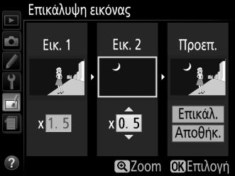 3 Επιλέξτε τη δεύτερη εικόνα. Η επιλεγμένη εικόνα θα εμφανιστεί ως Εικ. 1. Επισημάνετε το Εικ. 2 και πατήστε J, στη συνέχεια επιλέξτε τη δεύτερη φωτογραφία όπως περιγράφεται στο Βήμα 2.