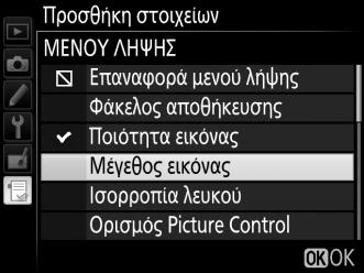 προσθέσετε και πατήστε 2. 3 Επιλέξτε ένα στοιχείο.