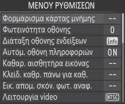 εμφάνιση υπομενού Μετακίνηση του δρομέα